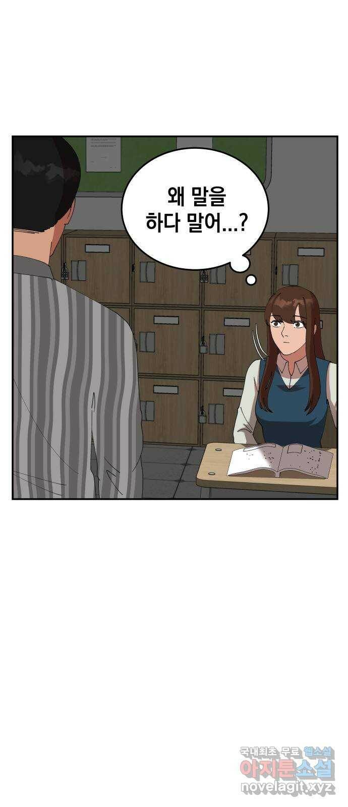 관계중독 10화 3