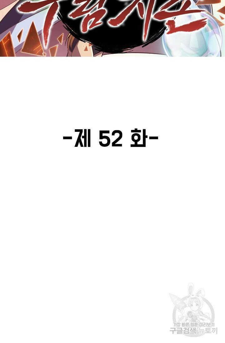 속성으로 무림지존 52화 2