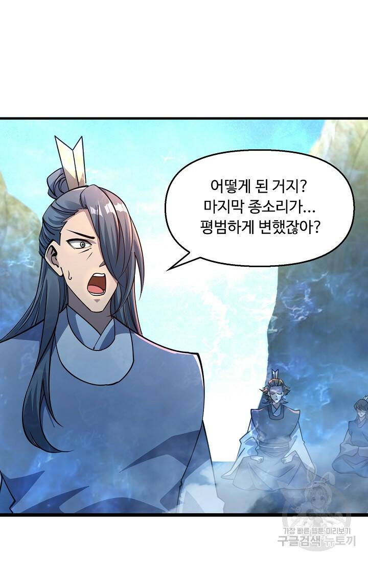 속성으로 무림지존 52화 3