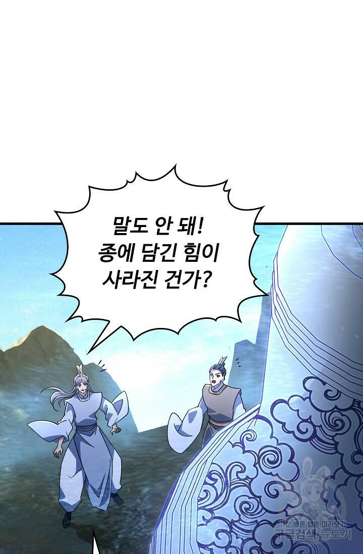 속성으로 무림지존 52화 4