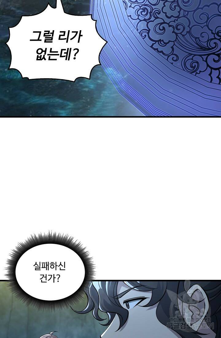 속성으로 무림지존 52화 5