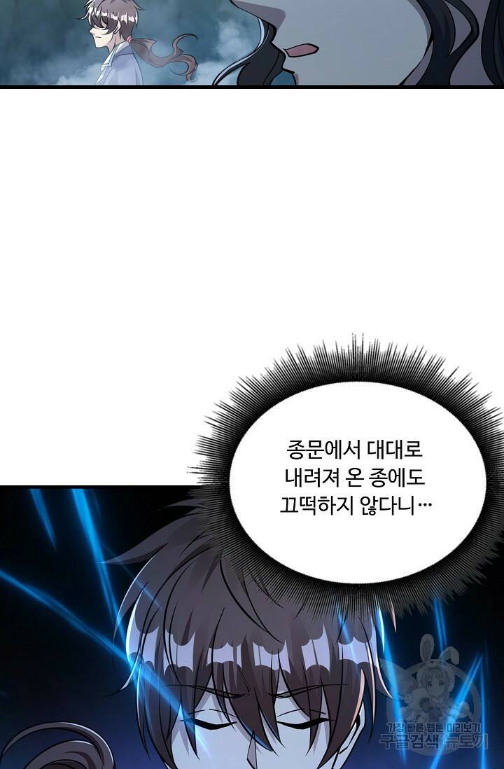 속성으로 무림지존 52화 6