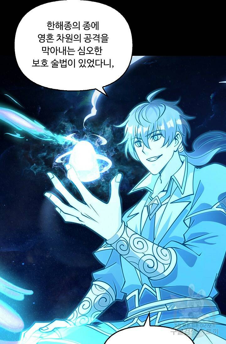 속성으로 무림지존 52화 13