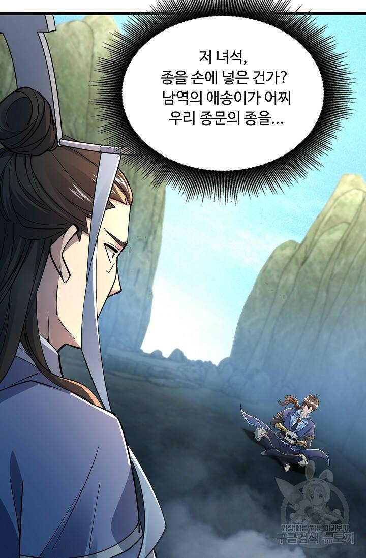 속성으로 무림지존 52화 16