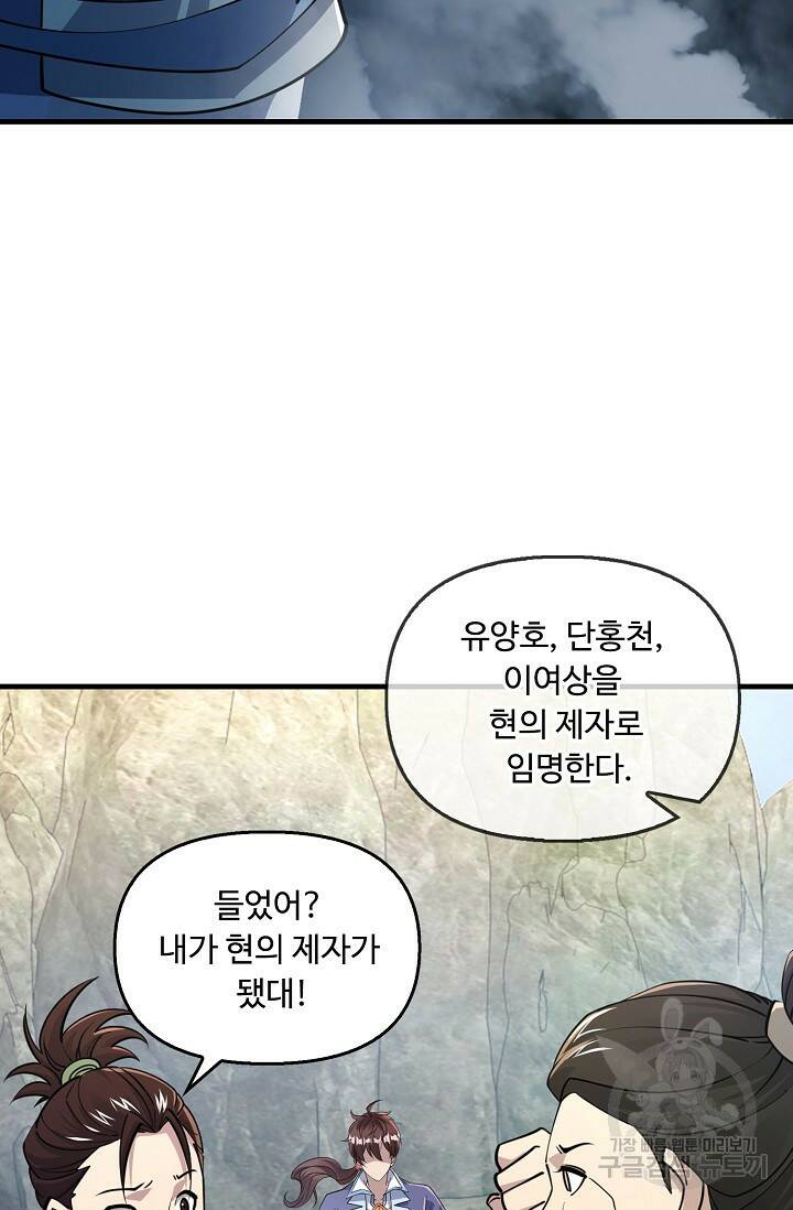 속성으로 무림지존 52화 17
