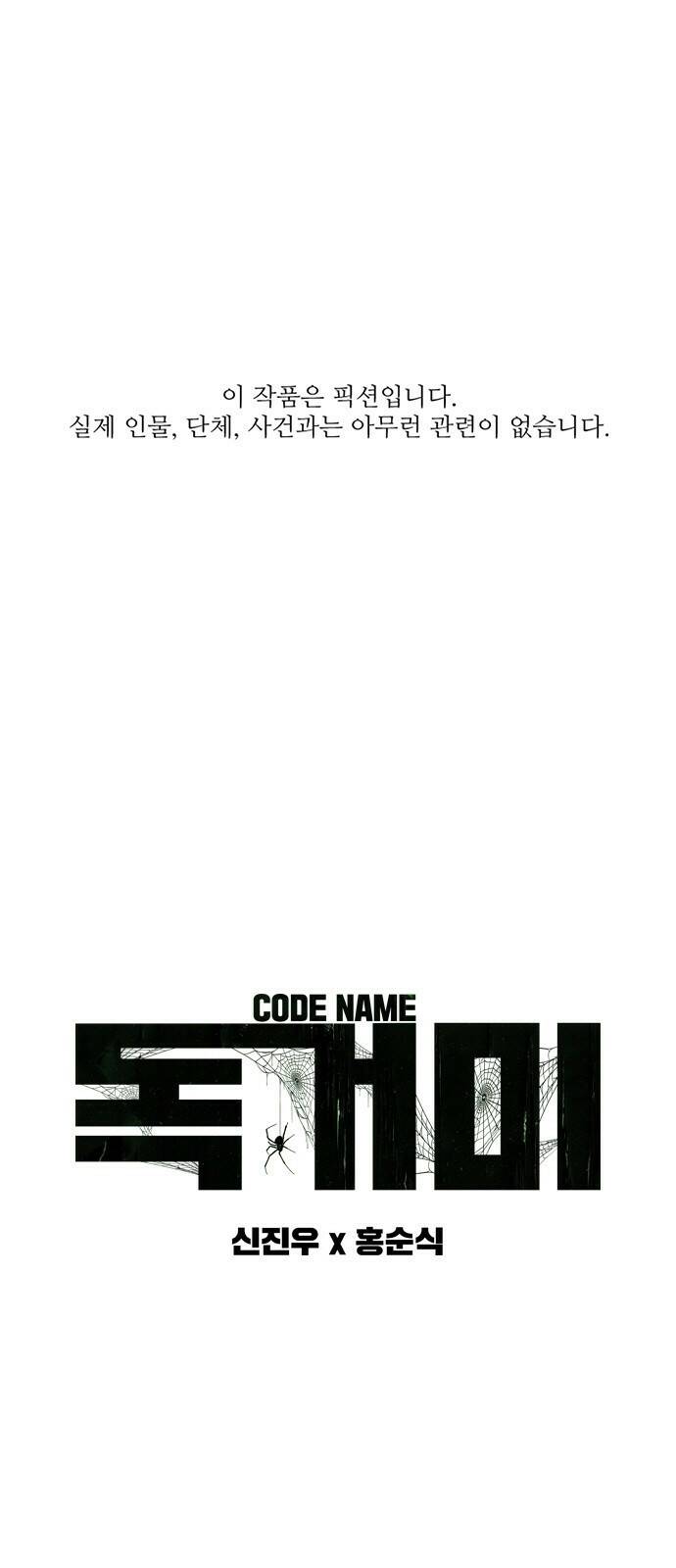 독거미 01화 1