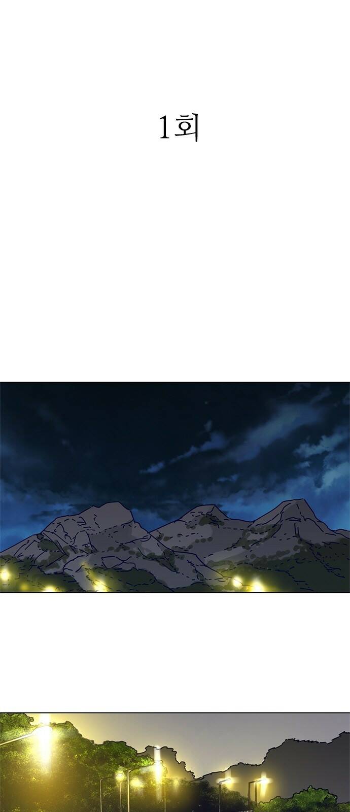 독거미 01화 2