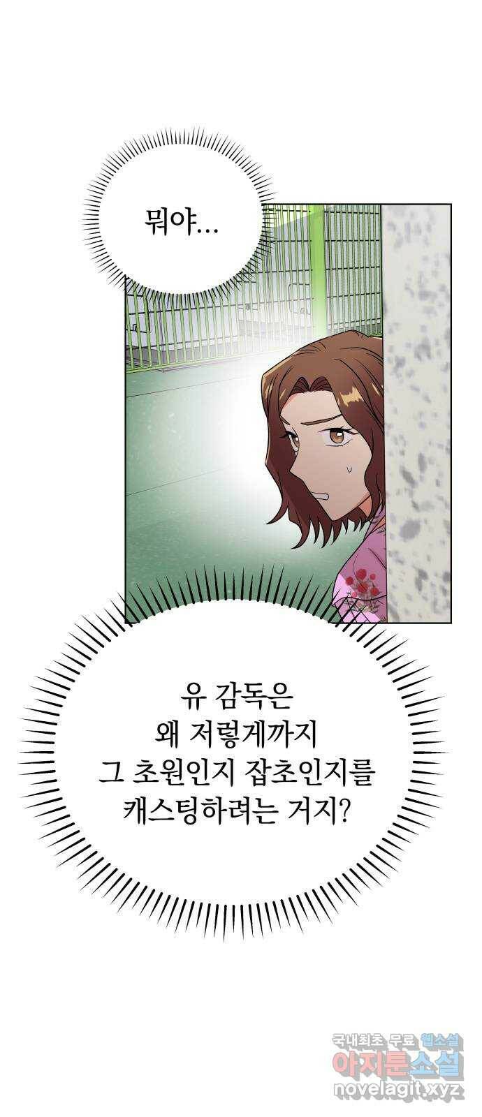 사랑하는 여배우들 26화 1