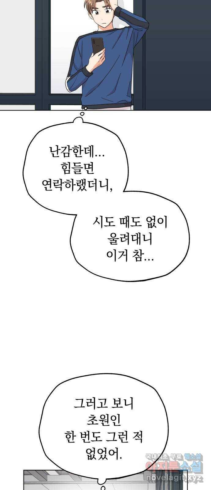 사랑하는 여배우들 26화 14