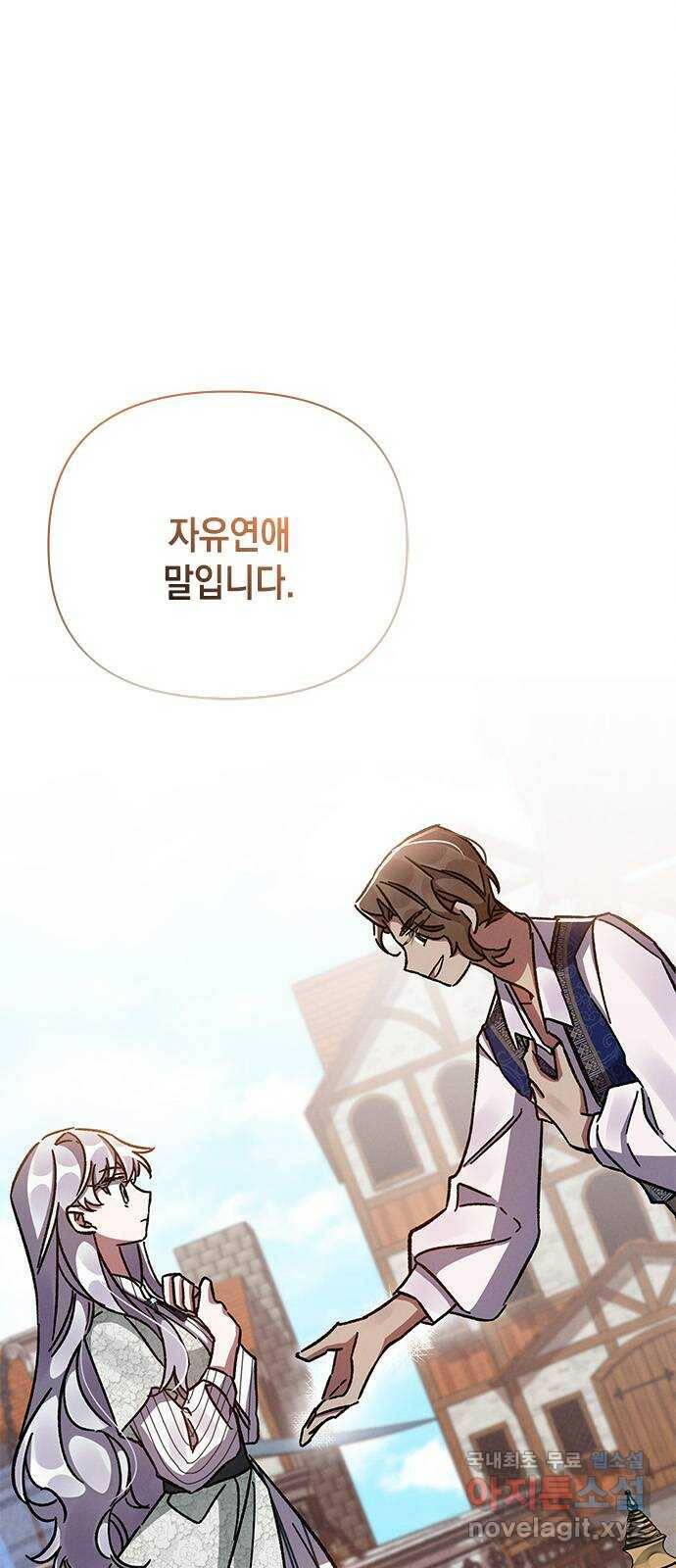 오, 친애하는 숙적 38화 1