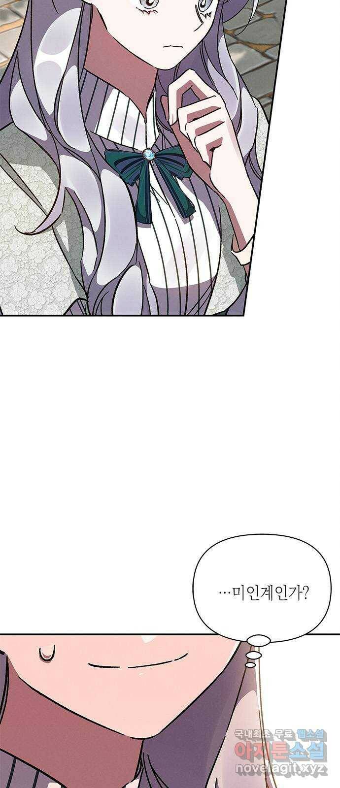오, 친애하는 숙적 38화 4