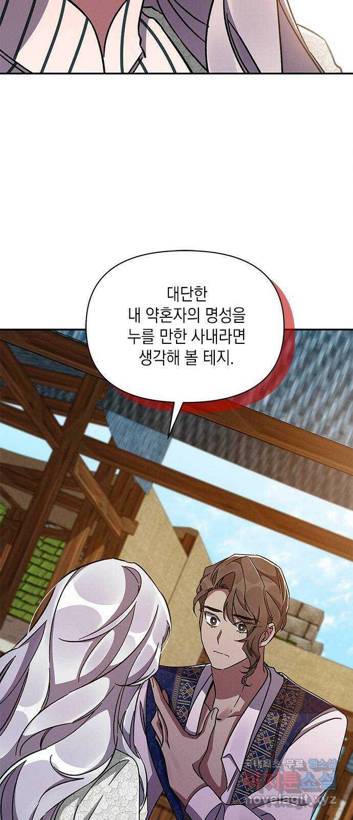 오, 친애하는 숙적 38화 5