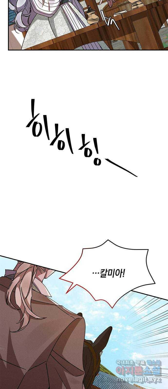 오, 친애하는 숙적 38화 7