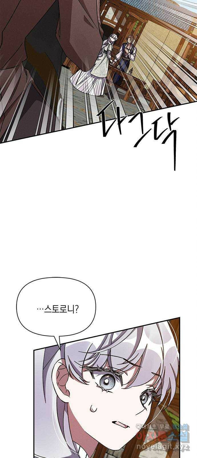 오, 친애하는 숙적 38화 8
