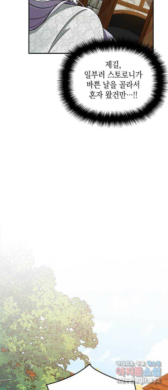 오, 친애하는 숙적 38화 9
