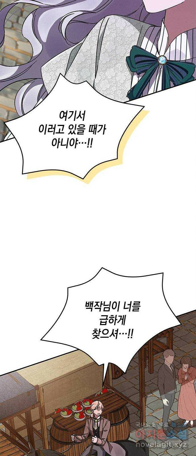 오, 친애하는 숙적 38화 11