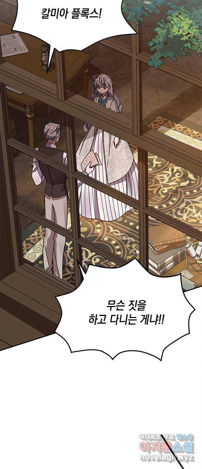 오, 친애하는 숙적 38화 14