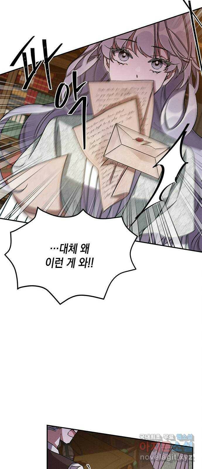 오, 친애하는 숙적 38화 15