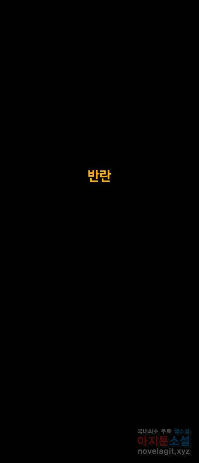 카루나 109. 반란 6