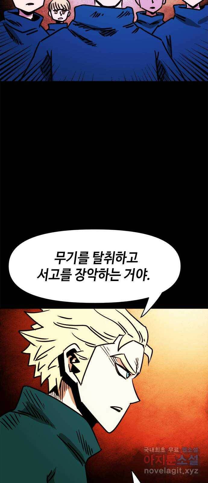 카루나 109. 반란 20