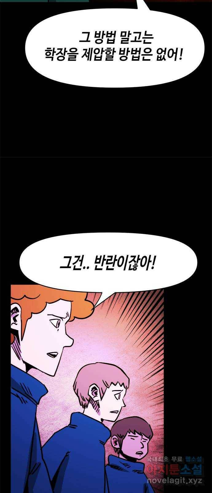 카루나 109. 반란 21