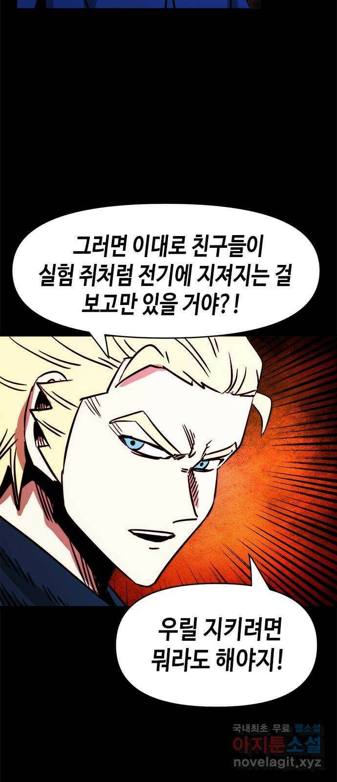 카루나 109. 반란 22