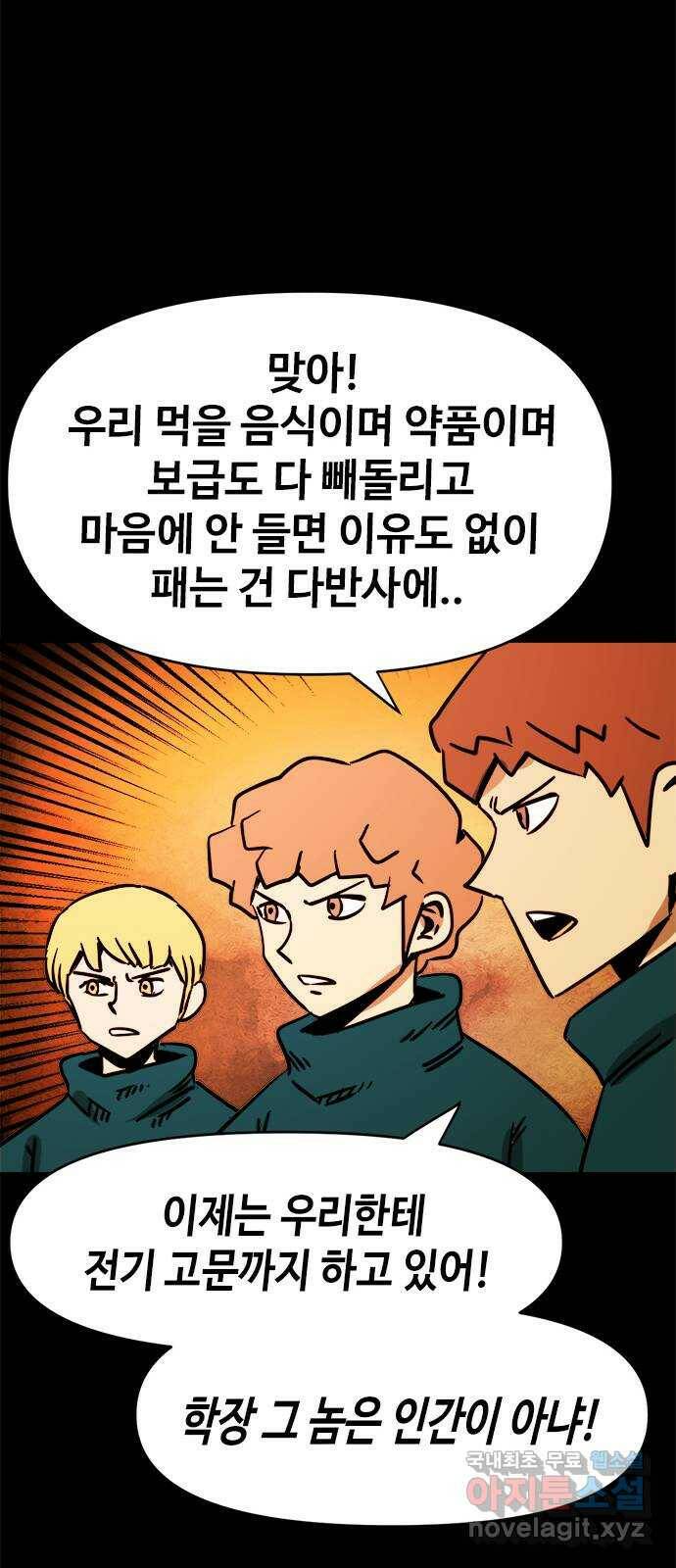 카루나 109. 반란 23