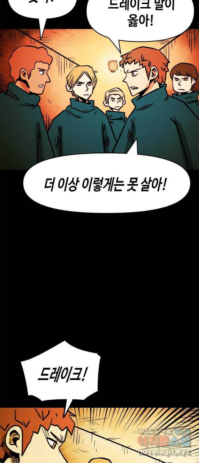 카루나 109. 반란 26