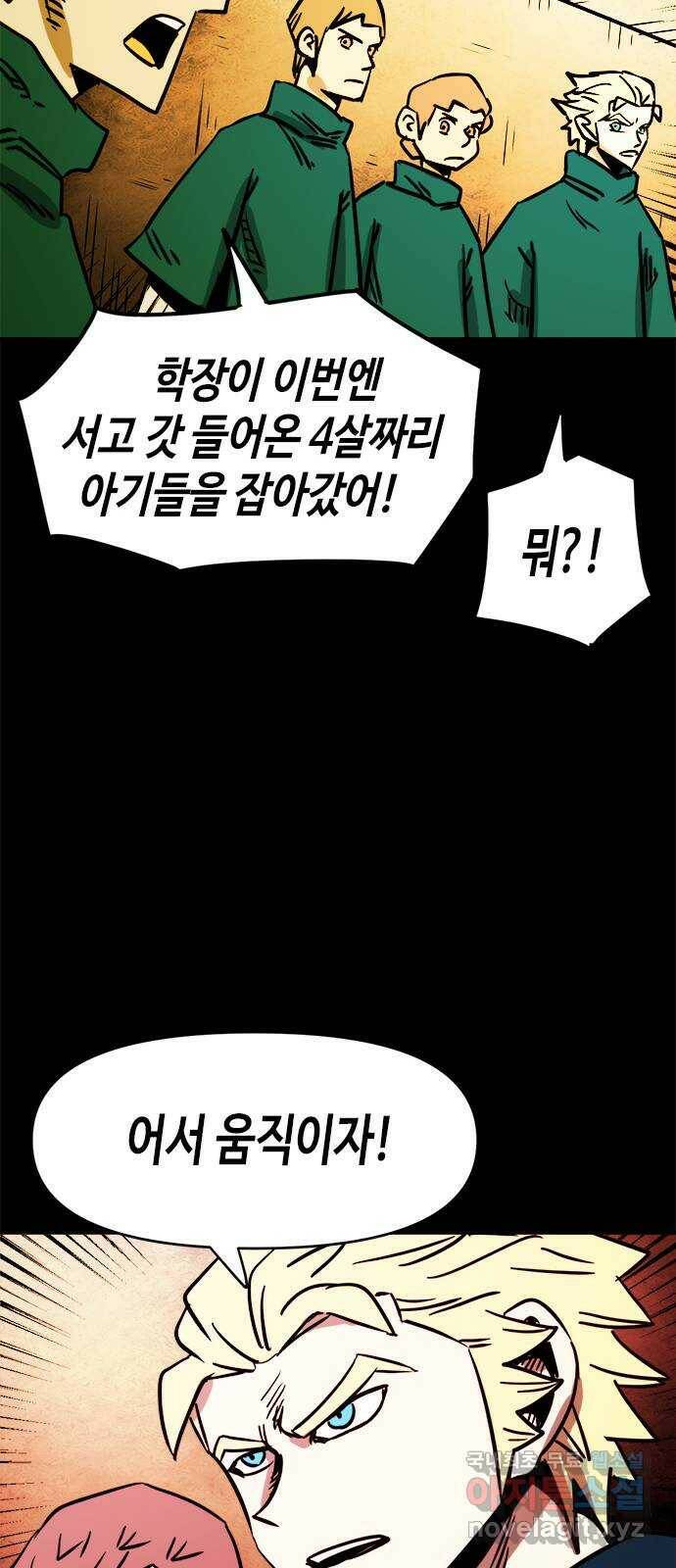 카루나 109. 반란 27