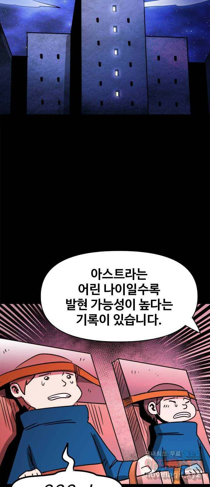 카루나 109. 반란 29