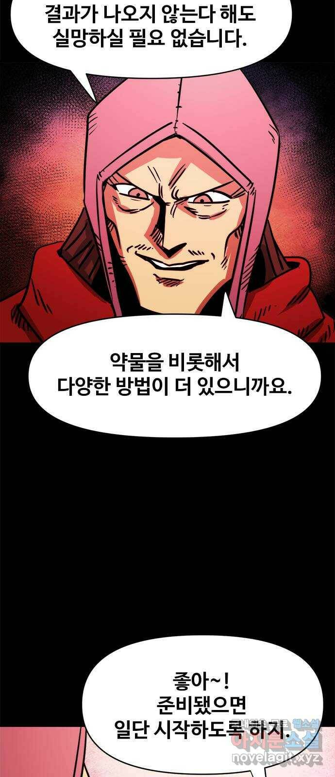 카루나 109. 반란 32