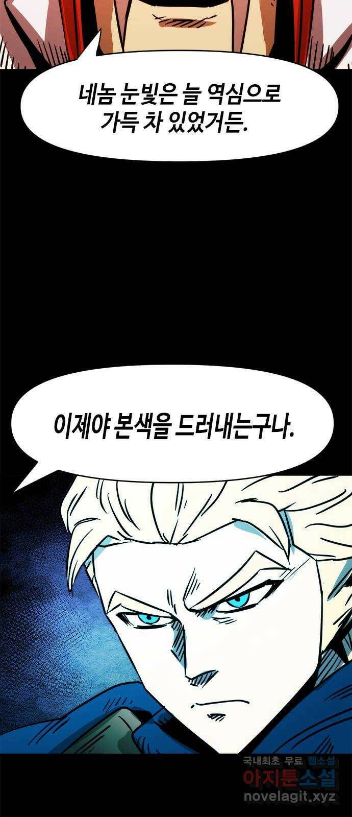 카루나 109. 반란 41