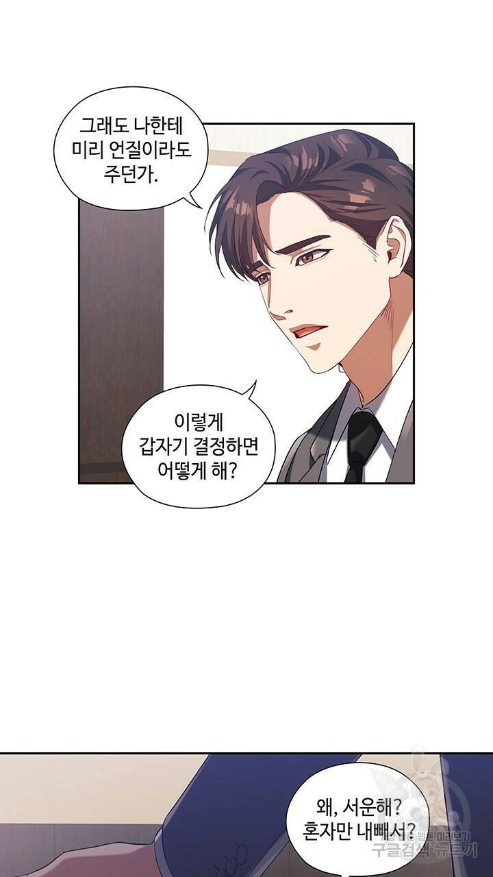 로맨틱 플로우 6화 35