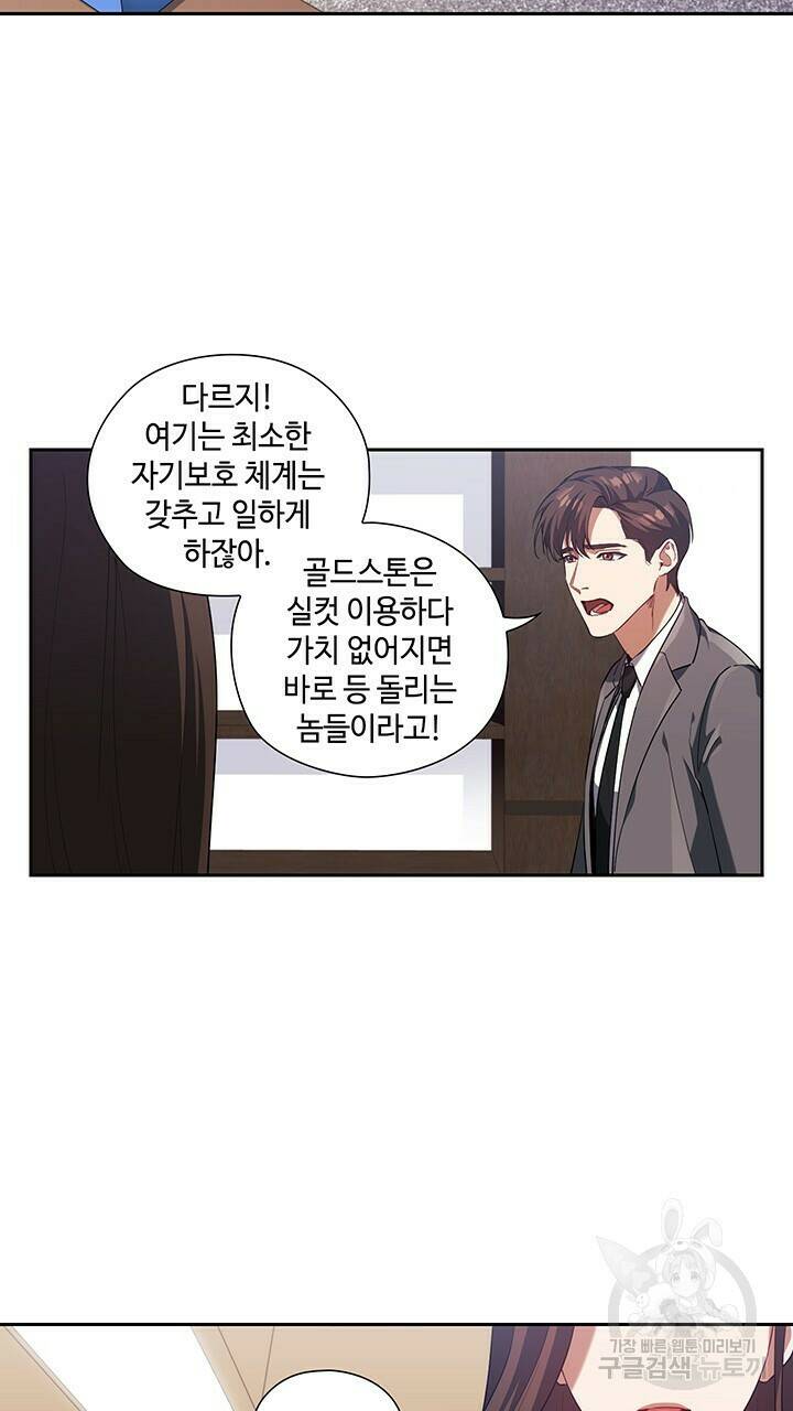 로맨틱 플로우 6화 37