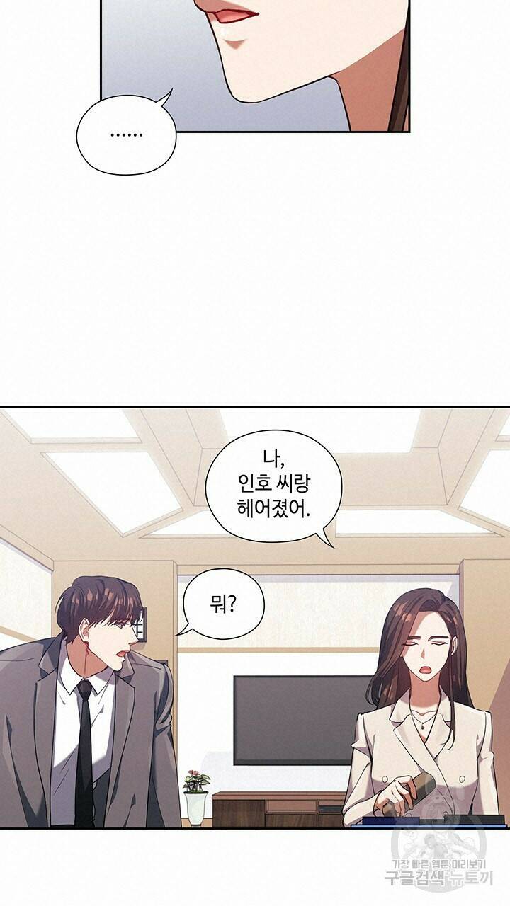 로맨틱 플로우 6화 42
