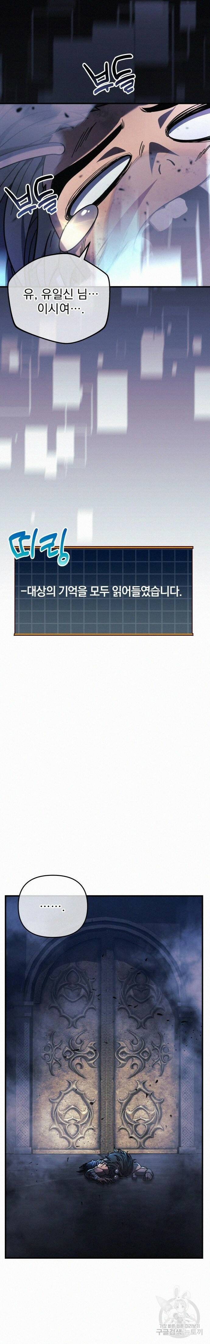 일신상의 이유로 잠시 휴재합니다 23화 5