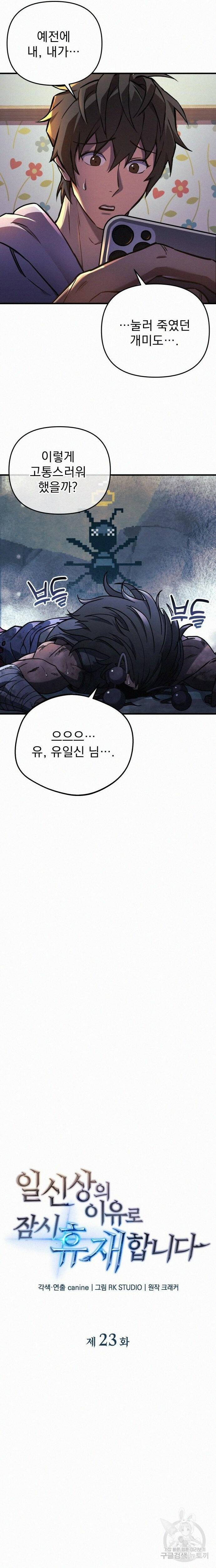 일신상의 이유로 잠시 휴재합니다 23화 6
