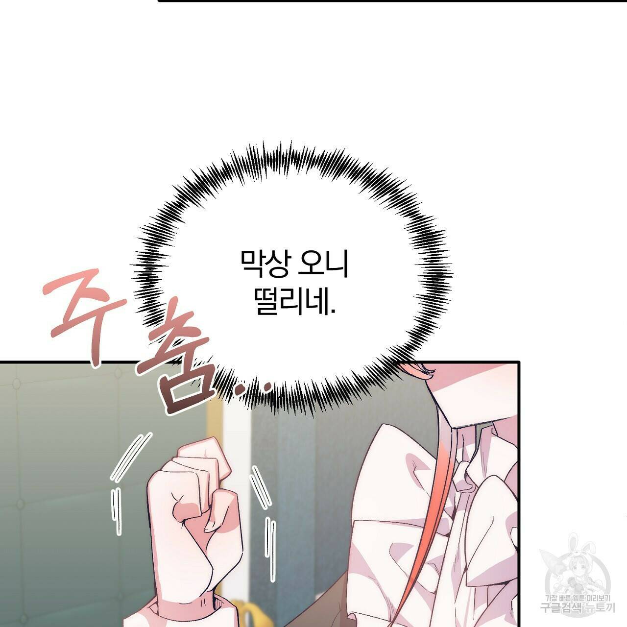 내 개를 황위에 올리는 방법 17화 7