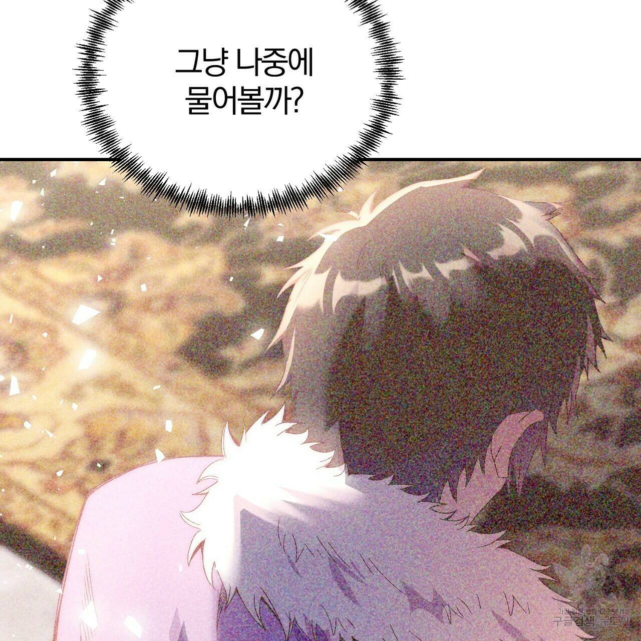 내 개를 황위에 올리는 방법 17화 9