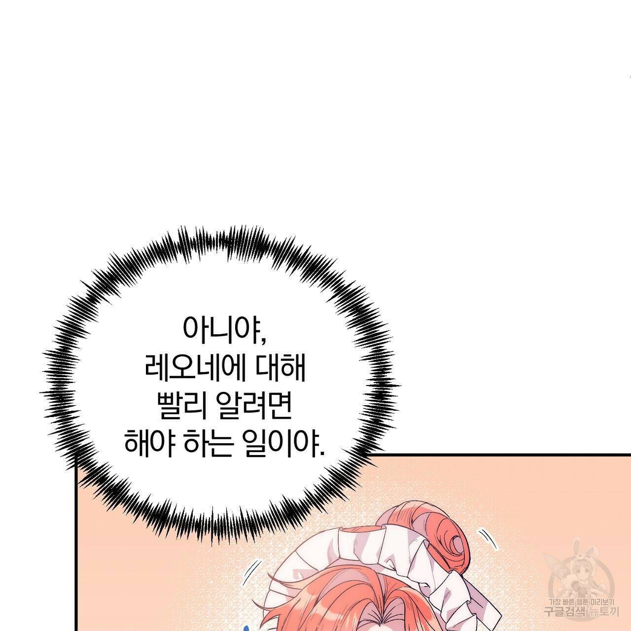 내 개를 황위에 올리는 방법 17화 11