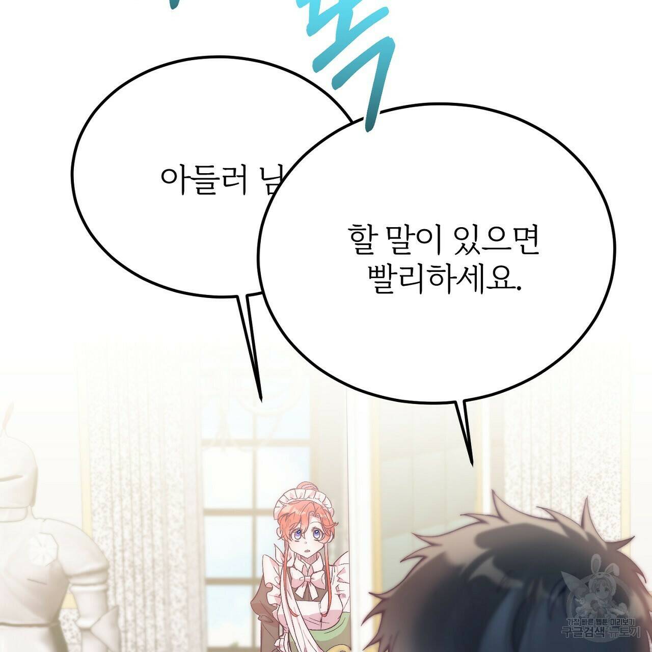 내 개를 황위에 올리는 방법 17화 13