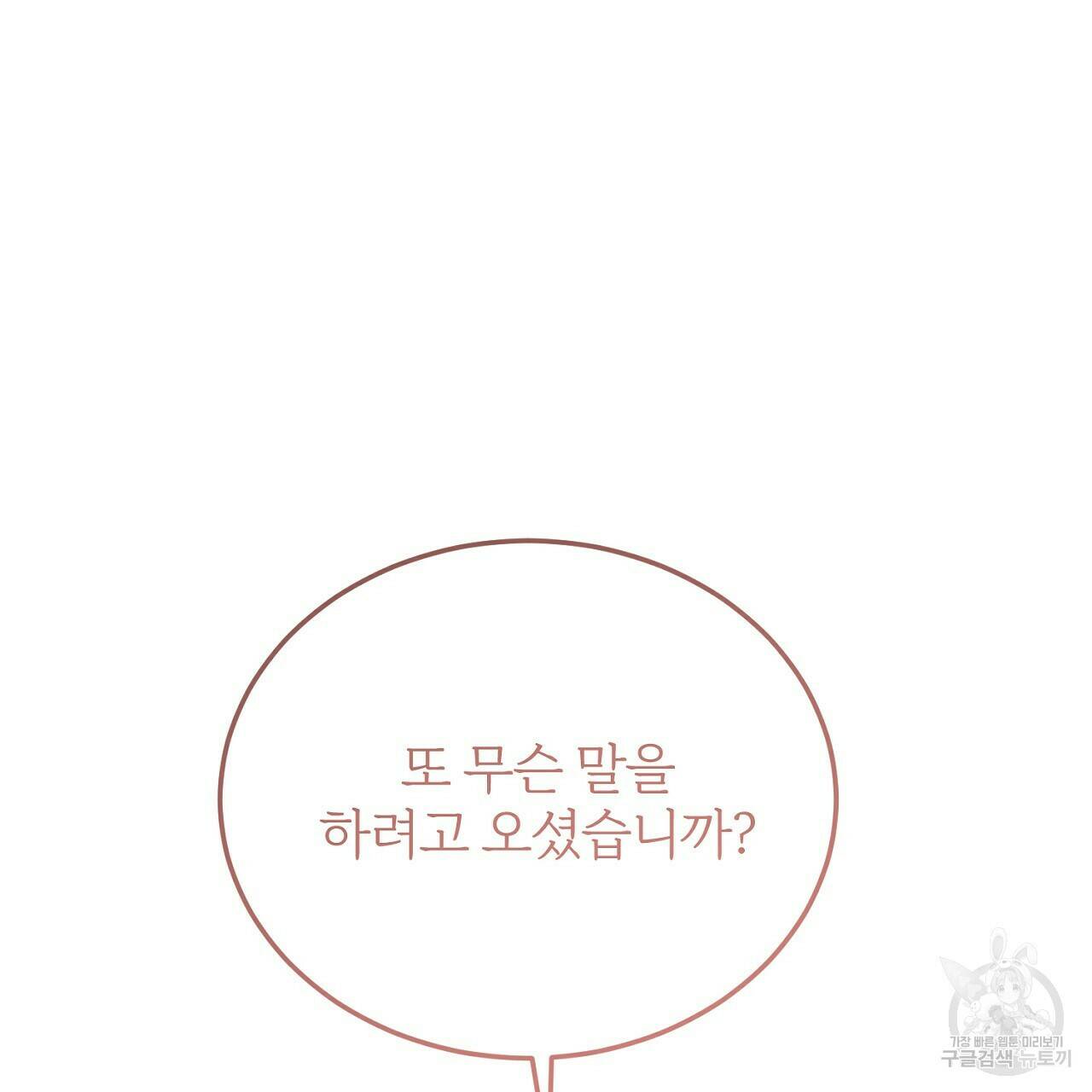 내 개를 황위에 올리는 방법 17화 17