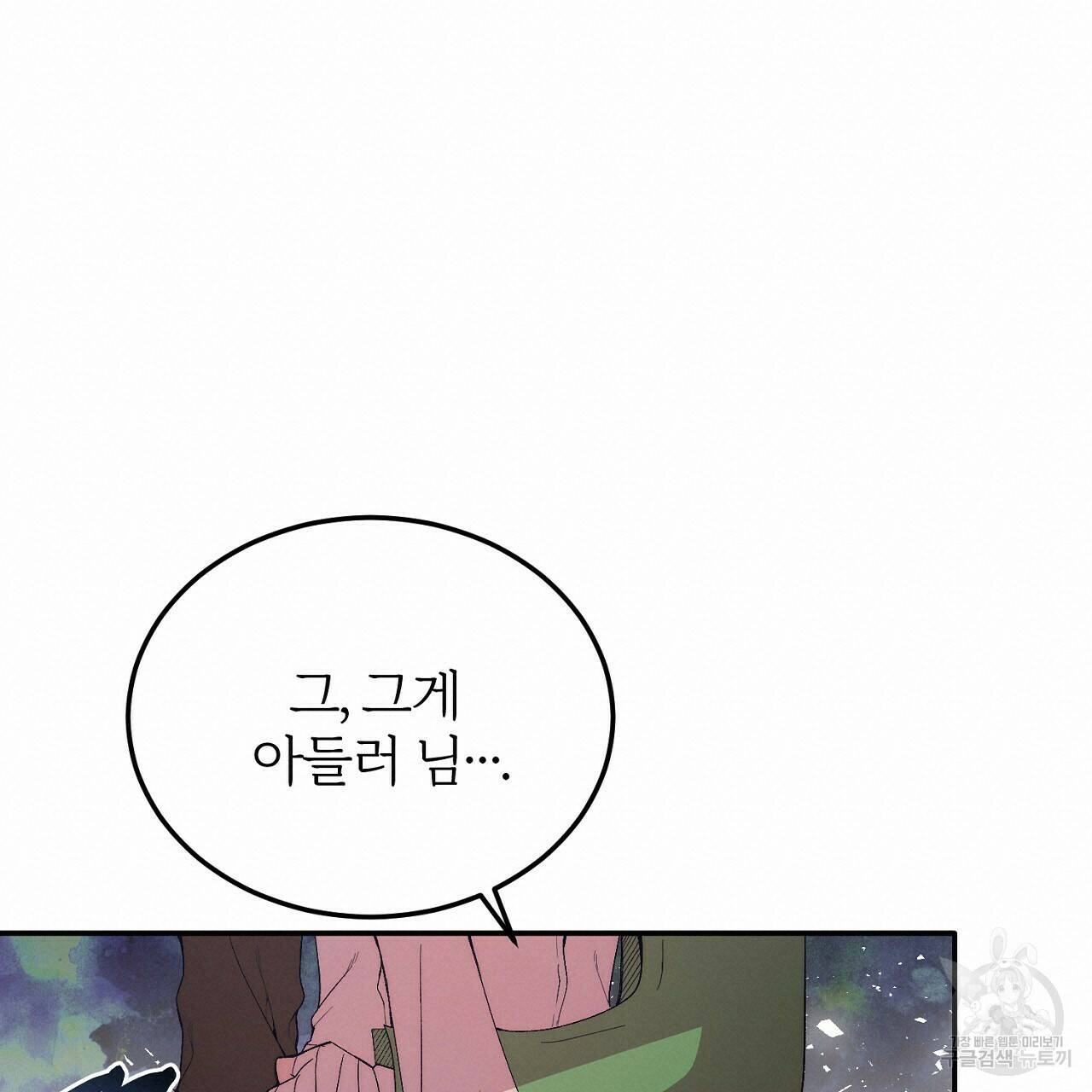 내 개를 황위에 올리는 방법 17화 20