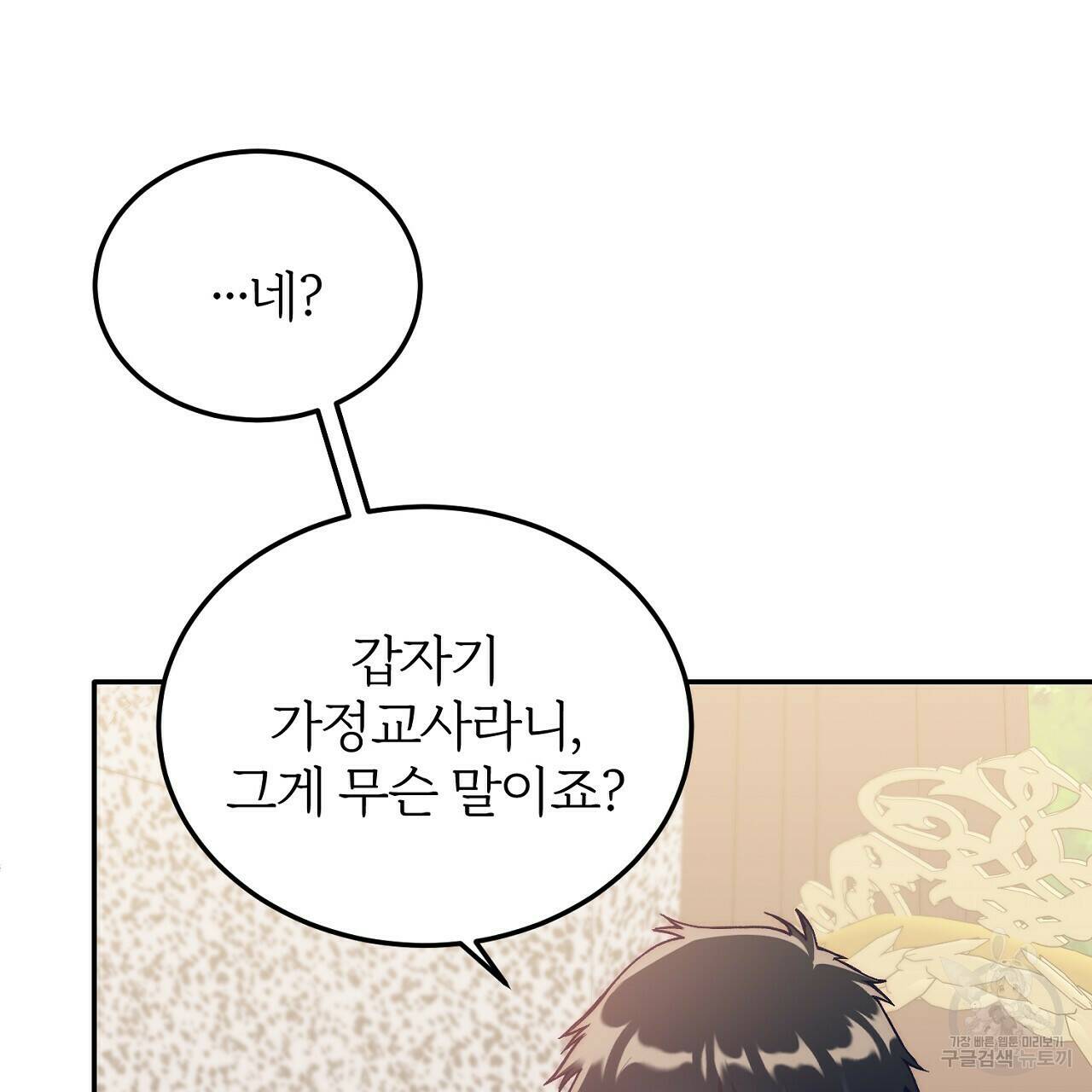 내 개를 황위에 올리는 방법 17화 25
