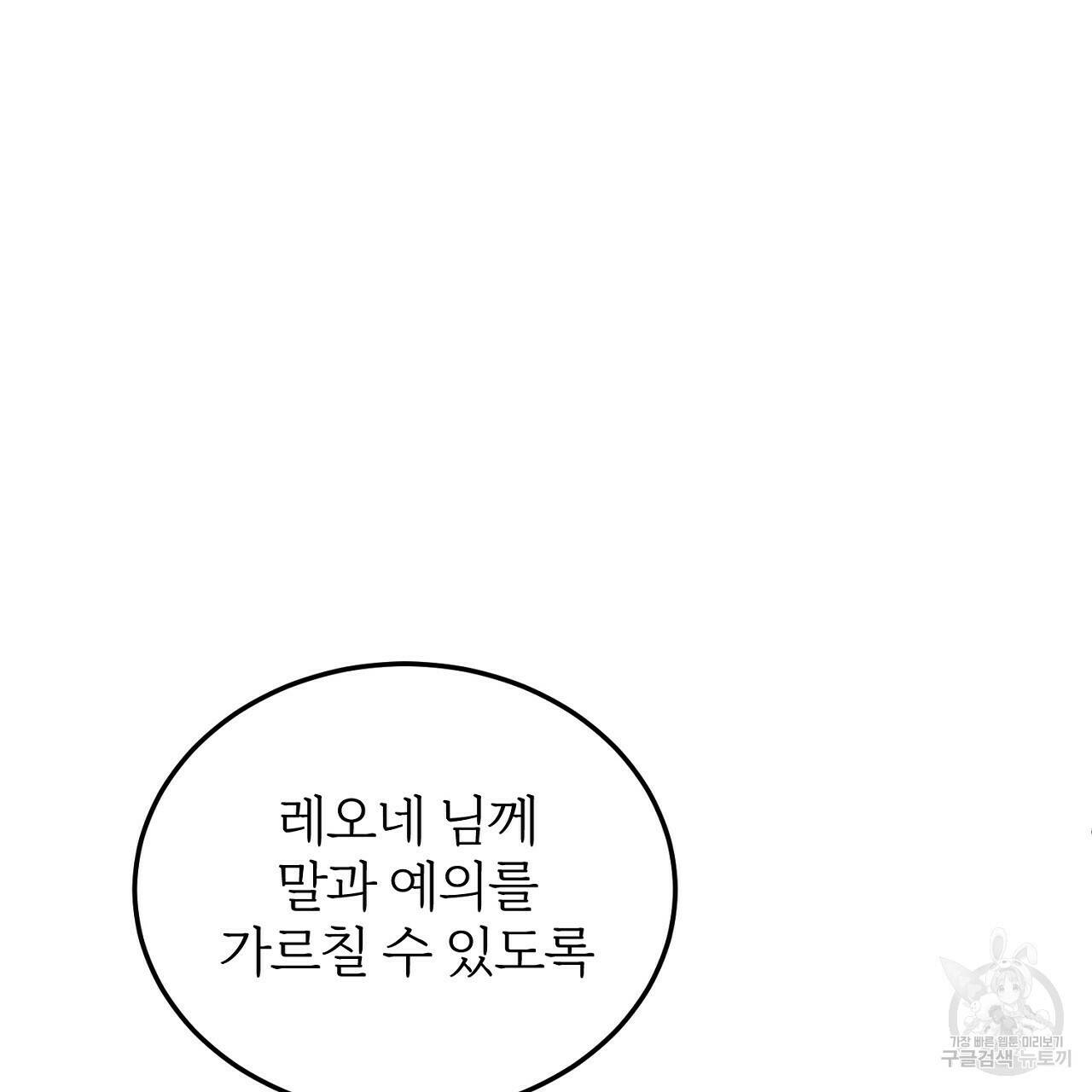 내 개를 황위에 올리는 방법 17화 27