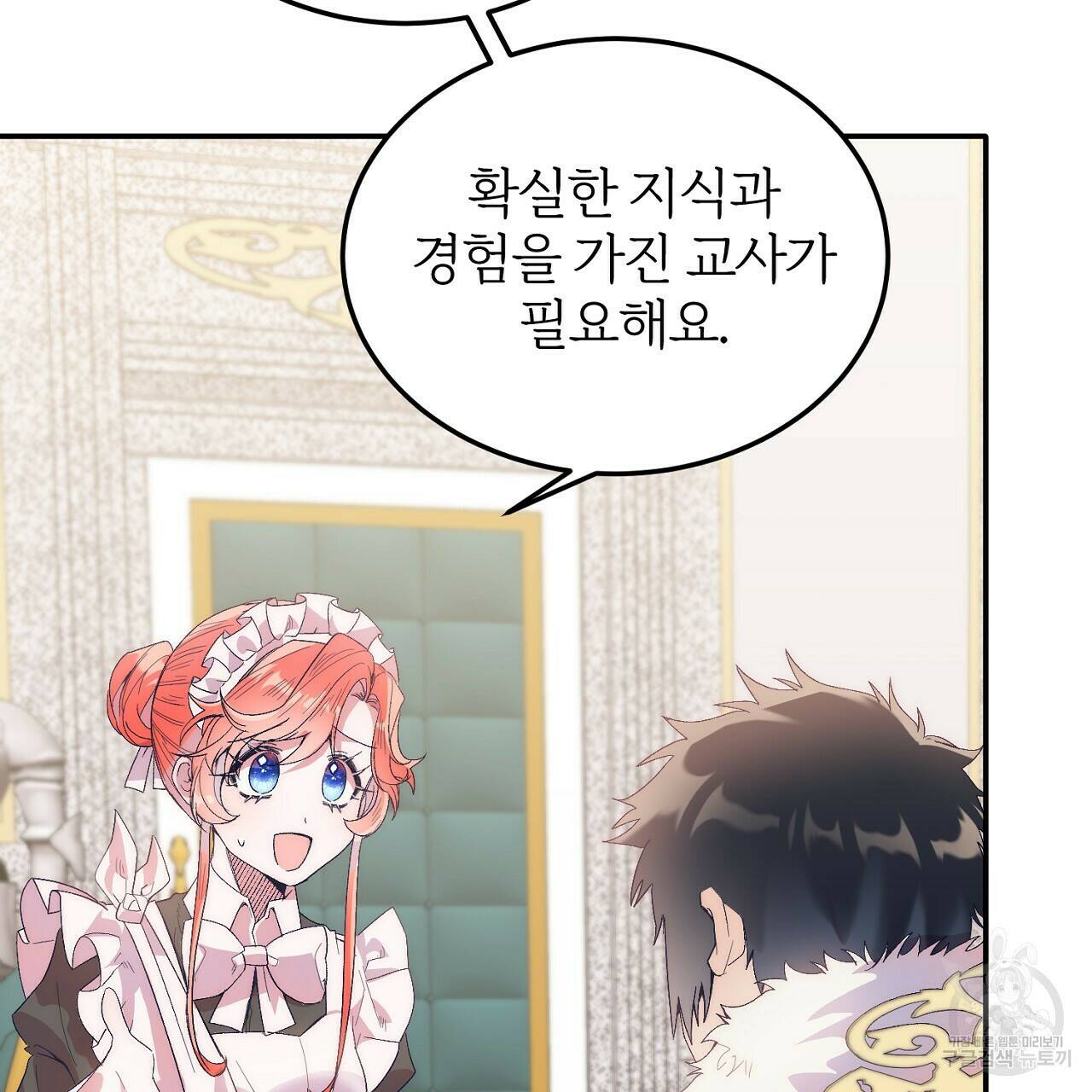 내 개를 황위에 올리는 방법 17화 28