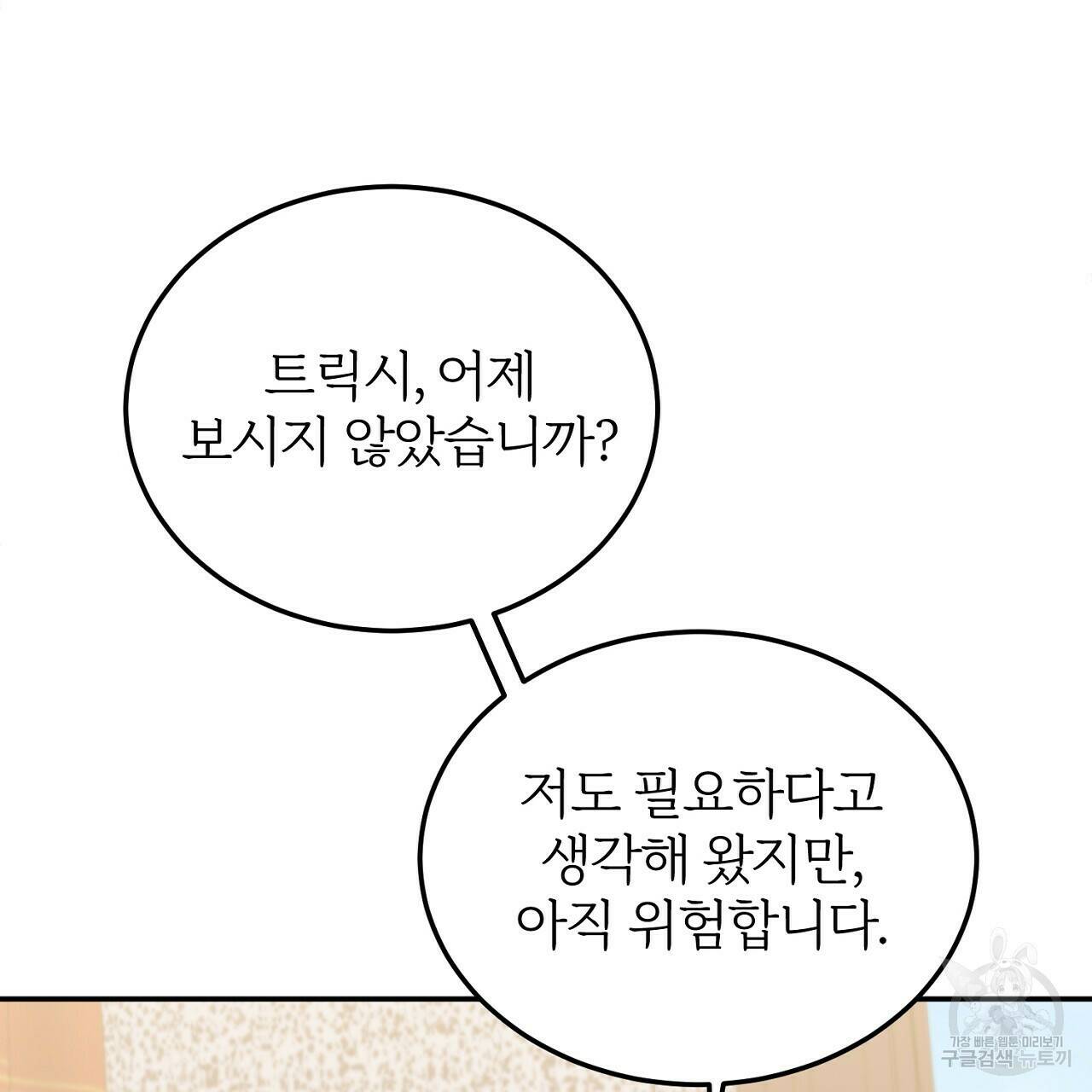 내 개를 황위에 올리는 방법 17화 30