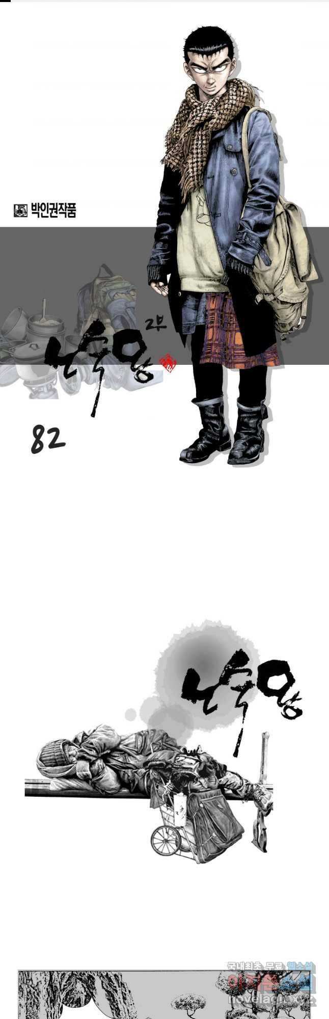 노숙왕 2부 40화 1