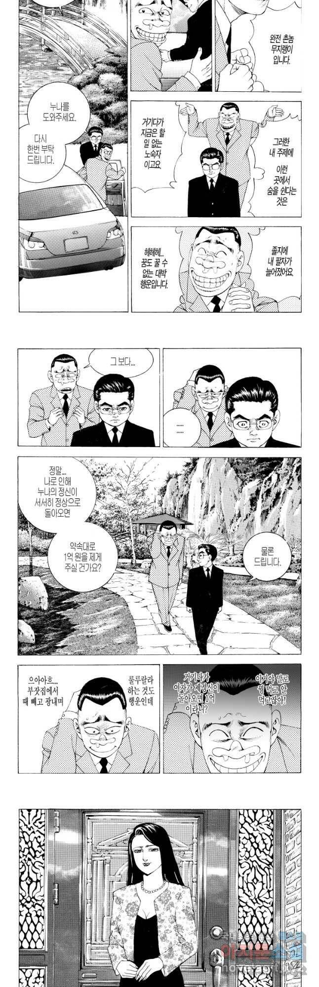 노숙왕 2부 40화 3
