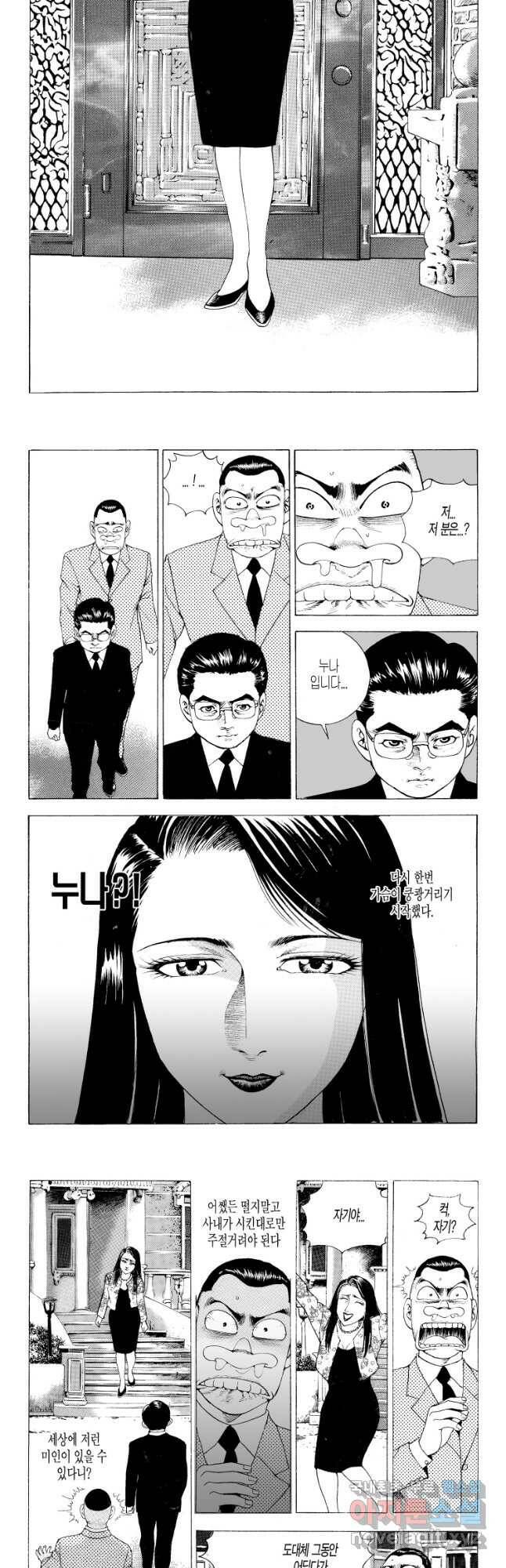 노숙왕 2부 40화 4
